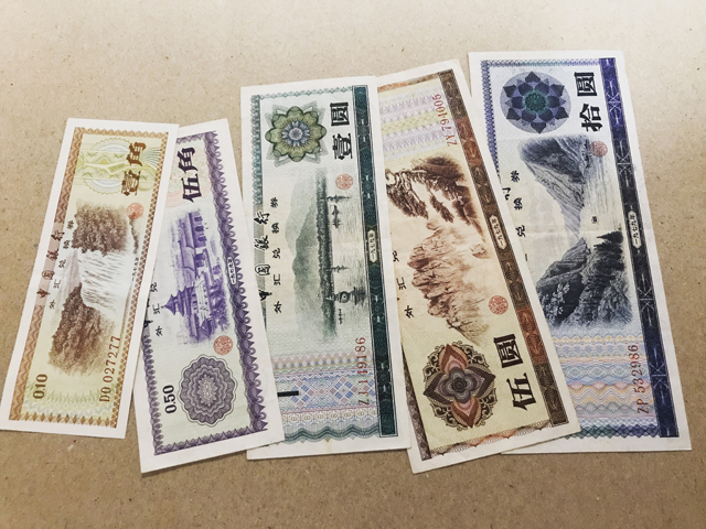 中国銀行 外匯兌換券 壹角・伍角・壹圓・伍圓・拾圓 5種 中國銀行外匯兌換券- 好旺角收藏網